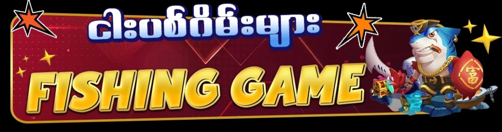 စလော့ဂိမ်း app download