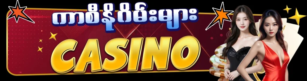 စလော့ဂိမ်း app download