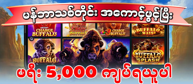 ကျွဲဂိမ်း apk free bonus