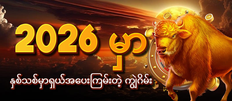 ကျွဲဂိမ်း apk myanmar