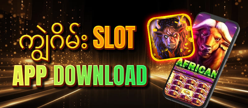 ကျွဲဂိမ်း apk download 